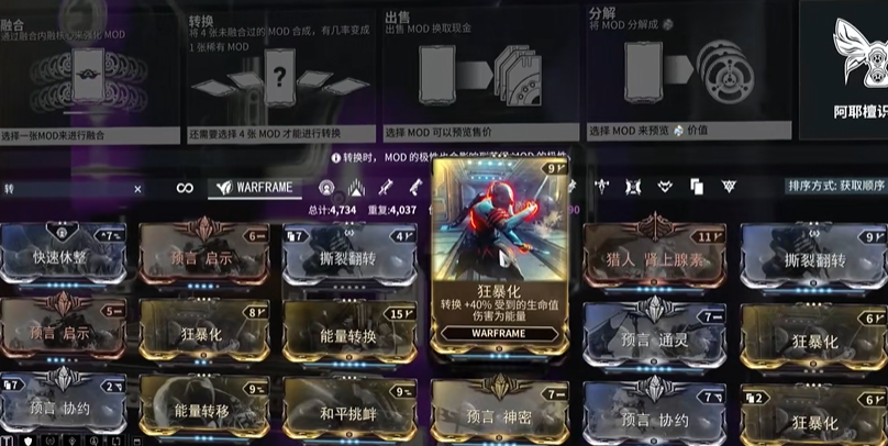 星际战甲回蓝速度怎么提升 星际战甲回蓝速度怎么提升
