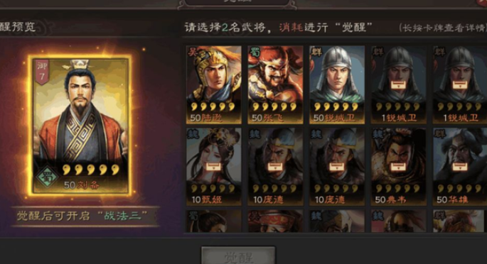 三国志战略版如何将武将发展