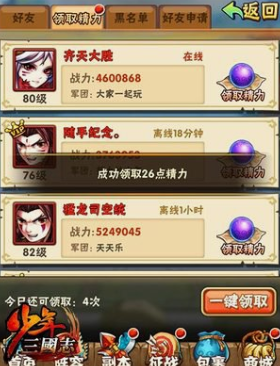 少年三国志精力有什么用