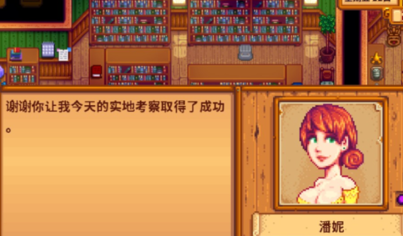 星露谷物语怎么触发潘妮剧情