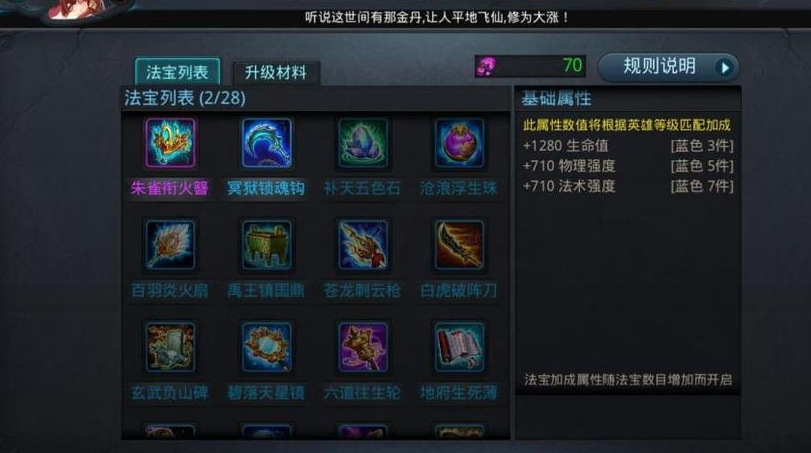 乱斗西游二阎罗王适合什么法宝