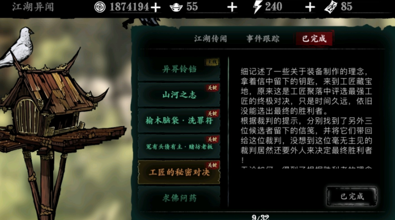 影之刃3陨坑背后怎么开