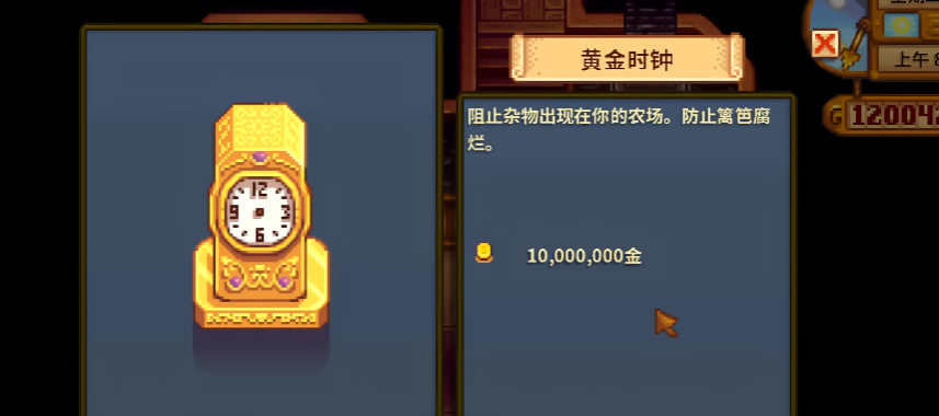 星露谷物语黄金钟怎么获得