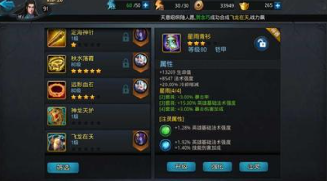 乱斗西游星雨套装都有什么