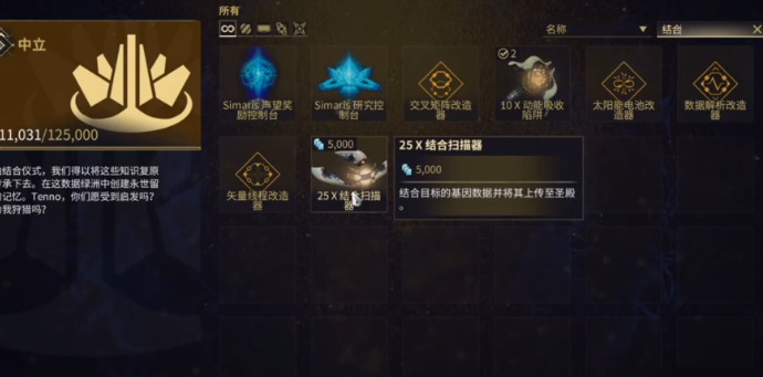 星际战甲中扫描仪怎么获得