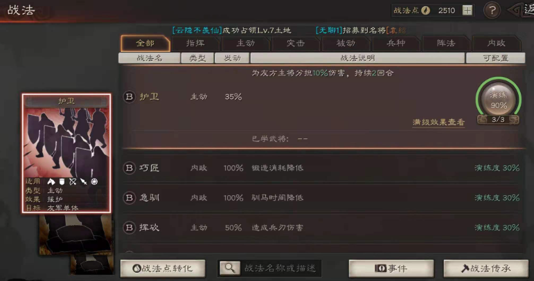 三国志战略版战法怎么升三级 三国志战略版战法怎么升三级