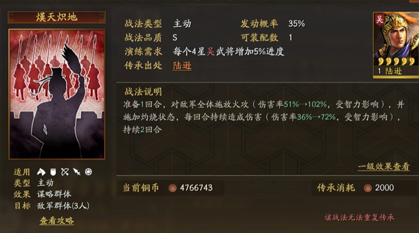 三国志战略版陆逊能换什么