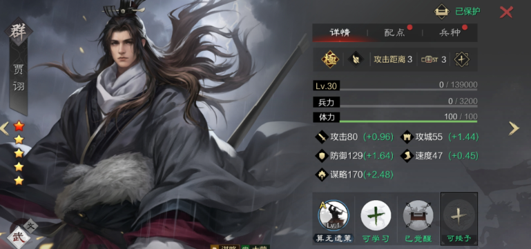 率土之滨贾诩怎么搭