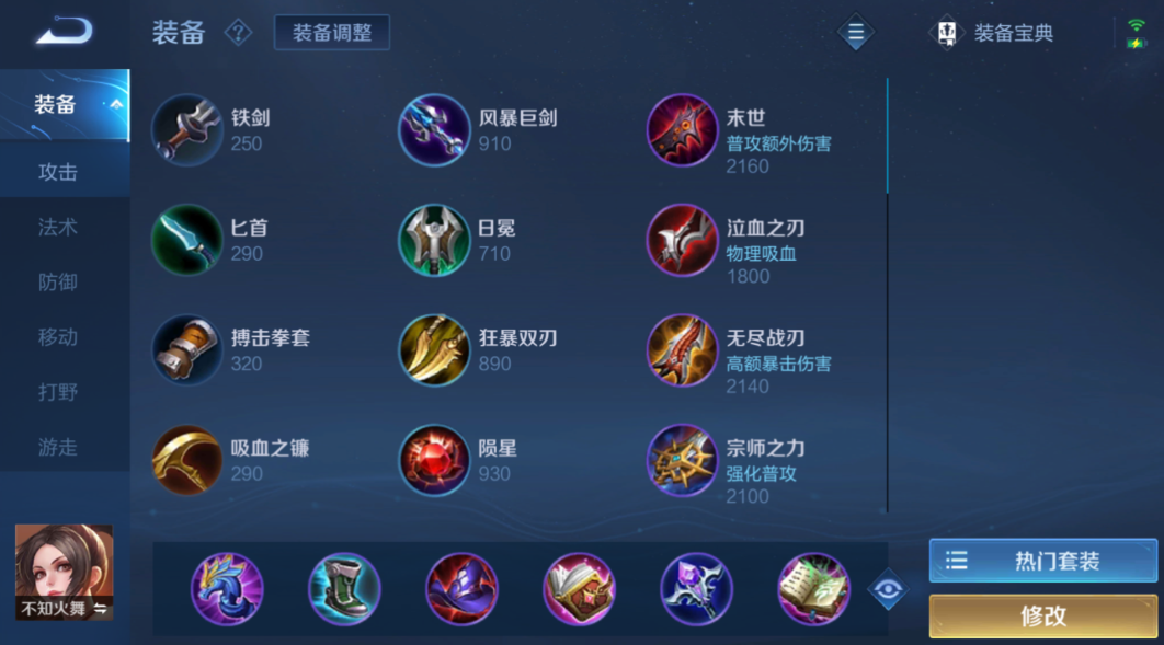 王者荣耀不知火舞暴力出装是什么
