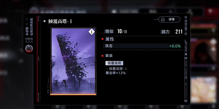 无期迷途倾覆高塔给谁用