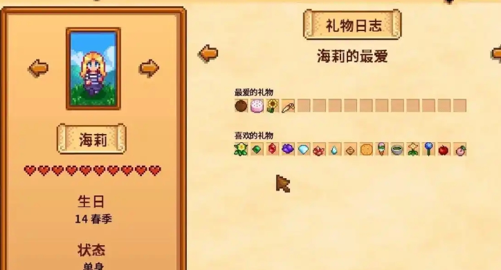 星露谷物语海莉最后两颗心怎么加 星露谷物语海莉最后两颗心怎么加