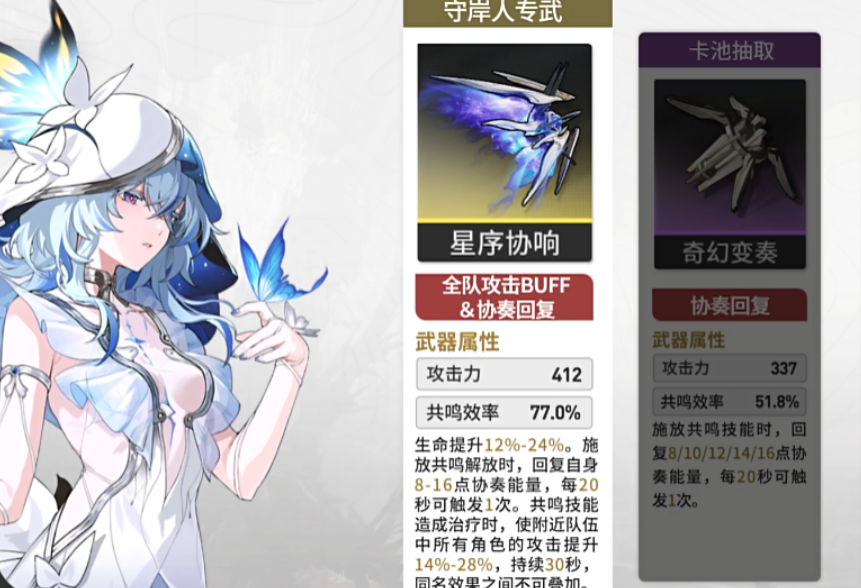 鸣潮守岸人搭配什么武器