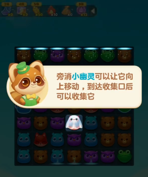开心消消乐幽灵怎么消