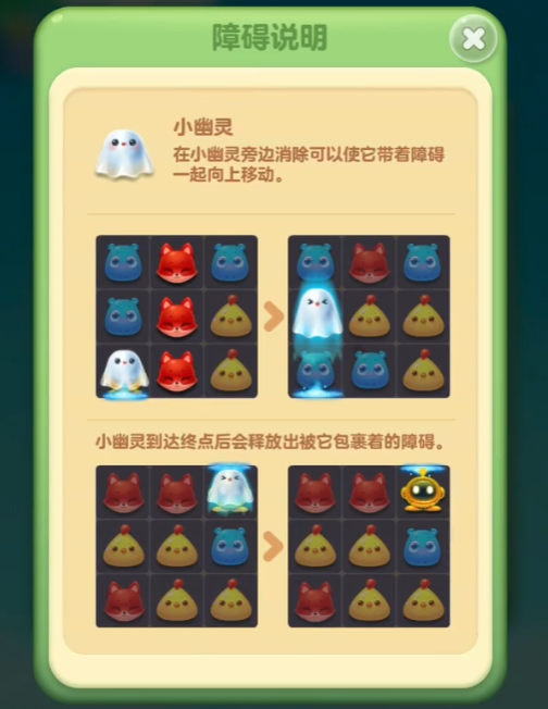 开心消消乐幽灵怎么消