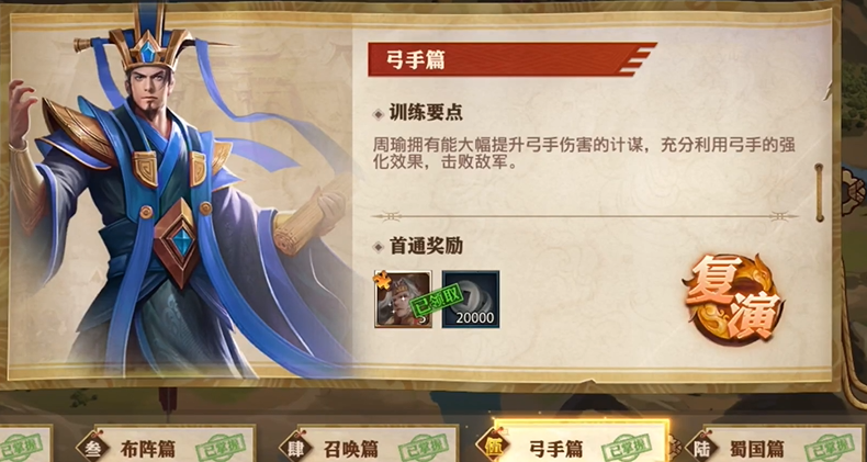 少年三国志零弓手篇怎么过