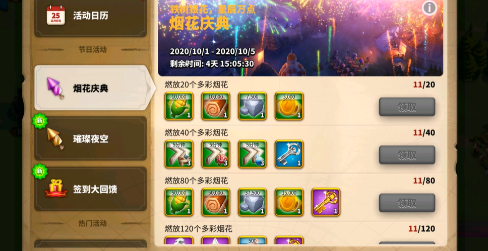 万国觉醒229个烟花能开什么