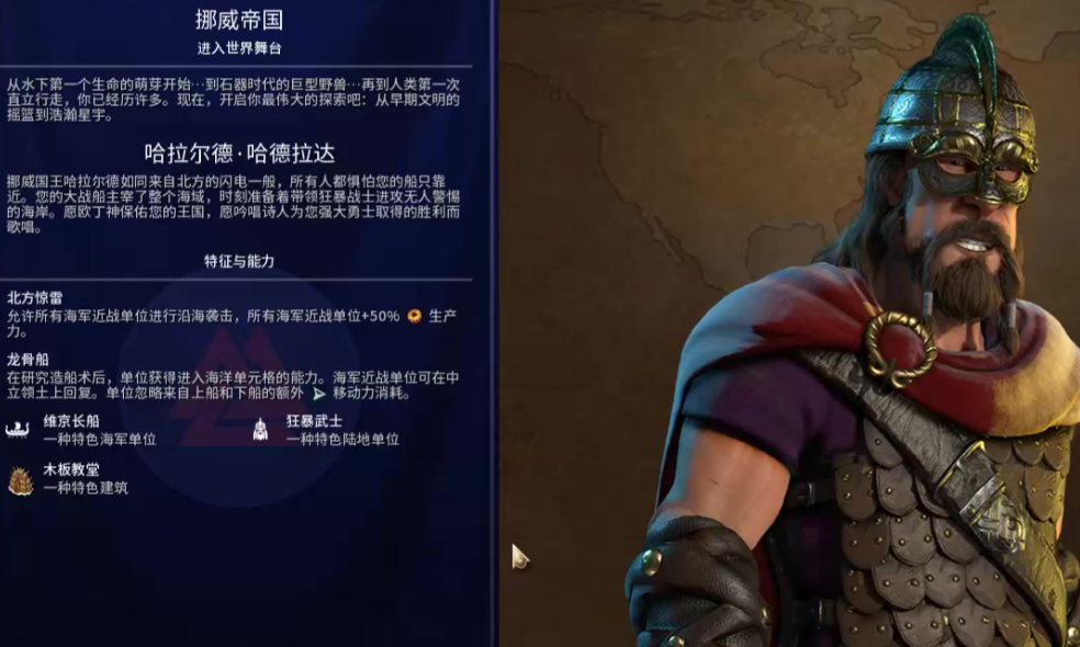 文明6挪威适合什么地图