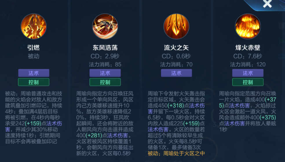 王者荣耀周瑜出装和铭文怎么搭配 王者荣耀周瑜出装和铭文怎么搭配