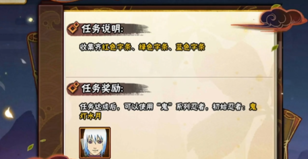火影忍者幻之试炼水月怎么出