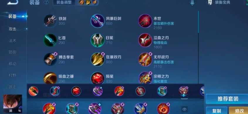 王者荣耀澜应该搭配什么出装