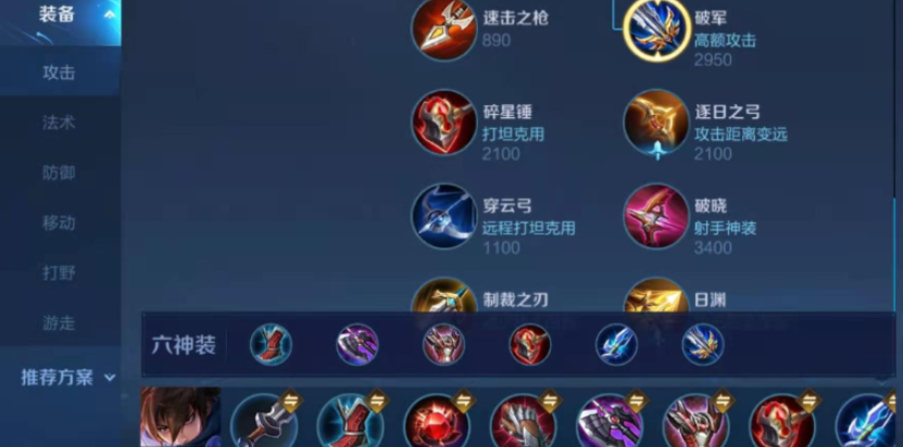 王者荣耀澜应该搭配什么出装