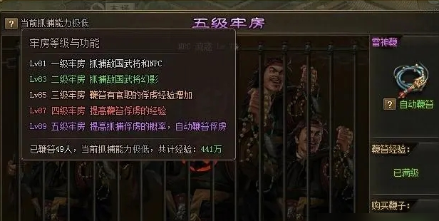 攻城掠地怎么抓犯人快