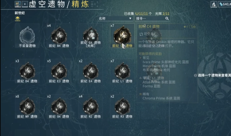 星际战甲推荐圣装有哪些 星际战甲推荐圣装有哪些