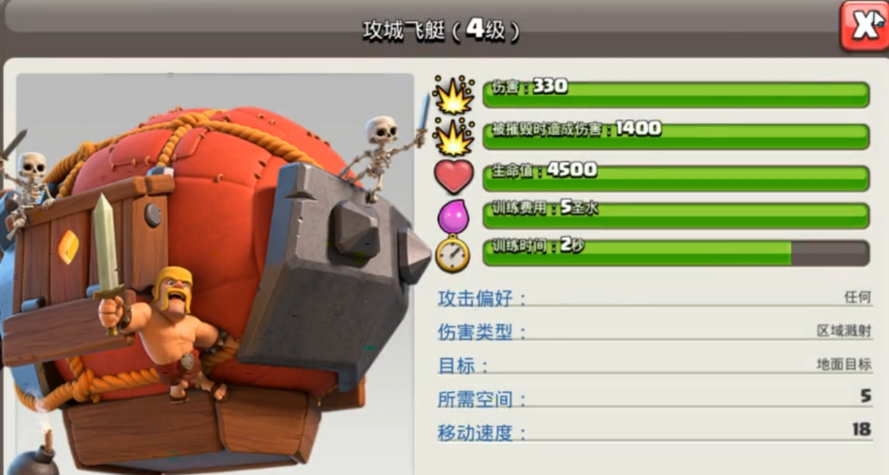 部落冲突里飞艇怎么载人