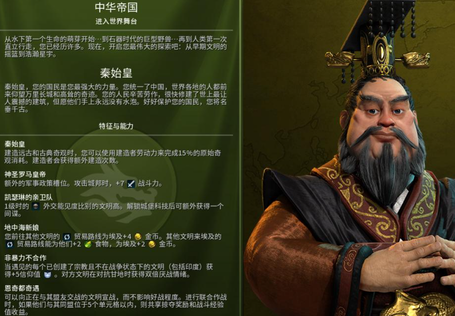文明6秦始皇选什么信仰
