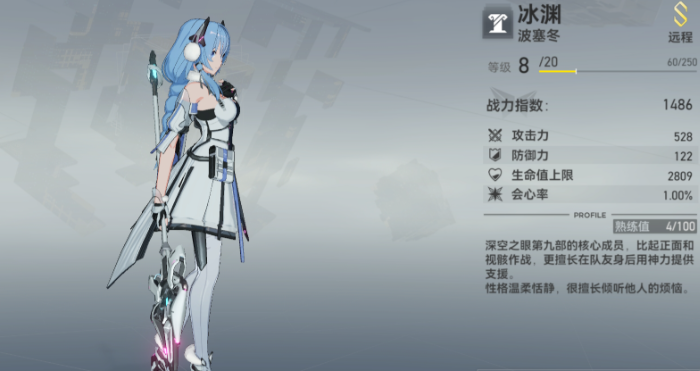 深空之眼冰队怎么搭配