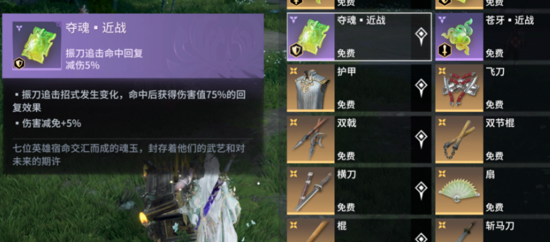 永劫无间夺魂怎么用