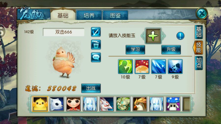 诛仙手游宠物什么技能是抽蓝的