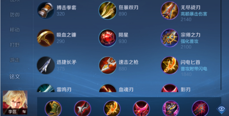 王者荣耀李信出装怎么搭配 王者荣耀李信出装怎么搭配