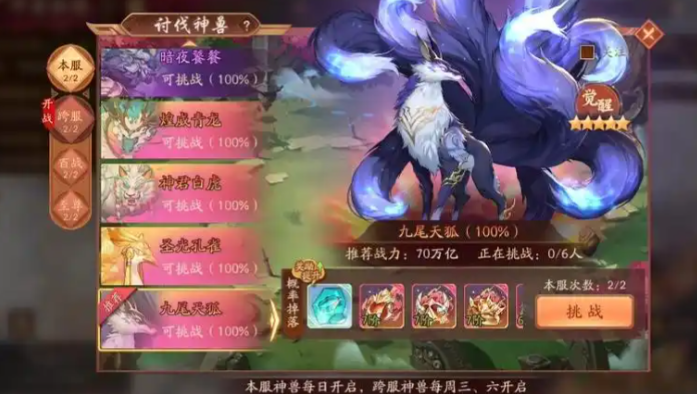 少年三国志2讨伐神兽在哪 少年三国志2讨伐神兽在哪