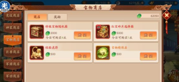 少年三国志2的元宝买什么