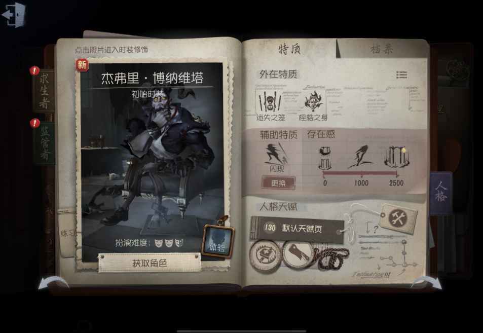 第五人格触手怎么玩