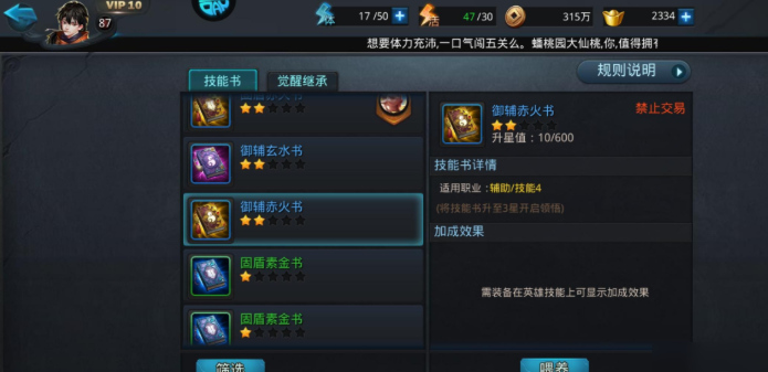 乱斗西游技能书匣在哪买