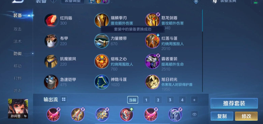 王者荣耀孙尚香用什么出装