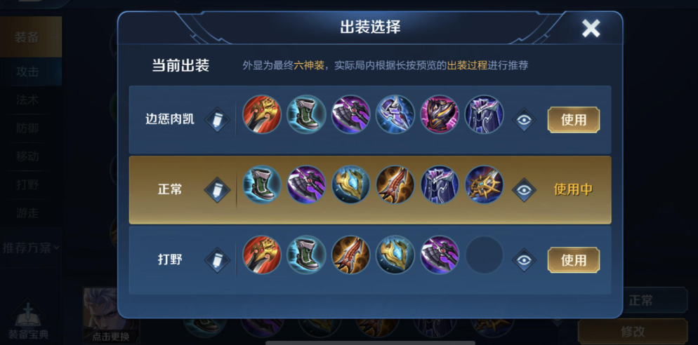 王者荣耀凯和赵云的出装怎么出
