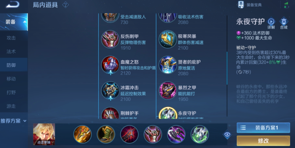 王者荣耀猴子出什么装备