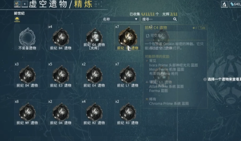 星际战甲萌新刷什么圣装好 星际战甲萌新刷什么圣装好