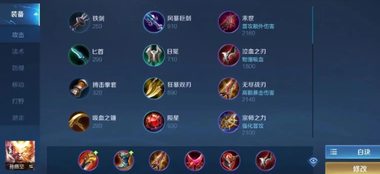 王者荣耀猴子秒射手出装是什么