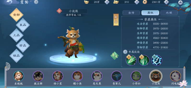 新笑傲江湖华山派适合哪个宠物