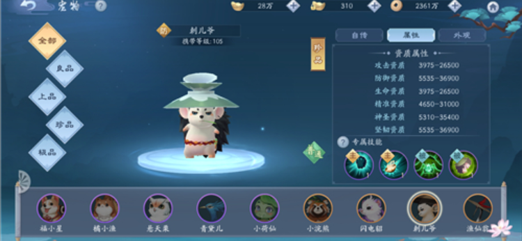 新笑傲江湖华山派适合哪个宠物