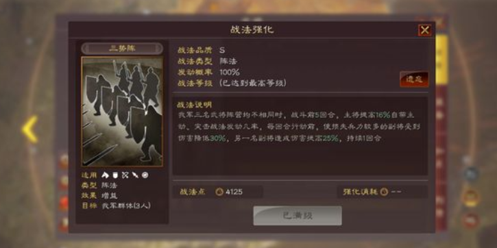 三国志战略版有什么阵法 三国志战略版有什么阵法