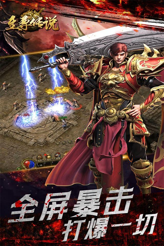 至尊传说