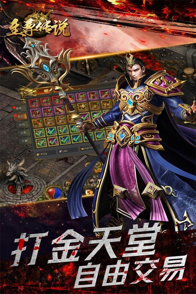 至尊传说