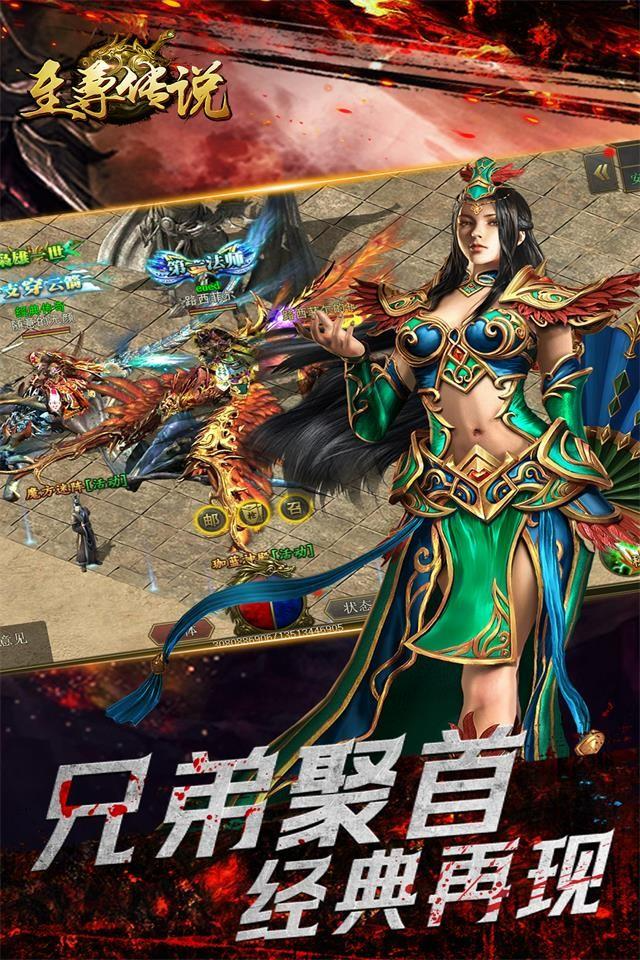 至尊传说