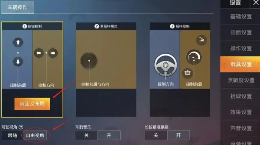 和平精英车如何漂移