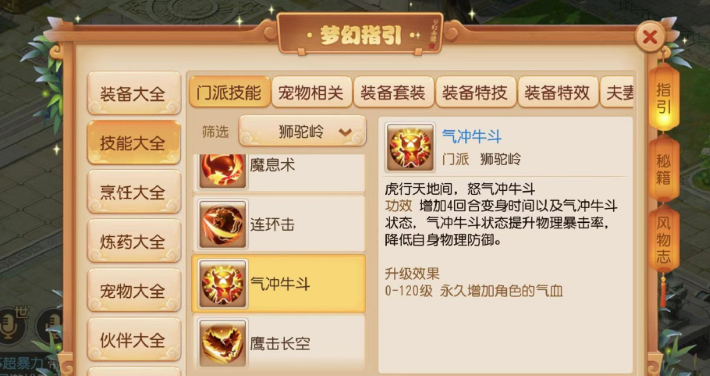 梦幻西游手游银币用在什么上面